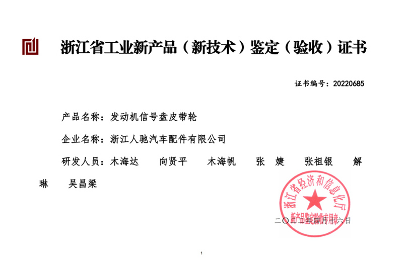 浙江人驰汽车配件有限公司