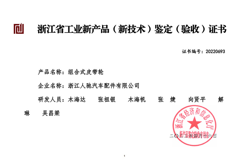 浙江人驰汽车配件有限公司