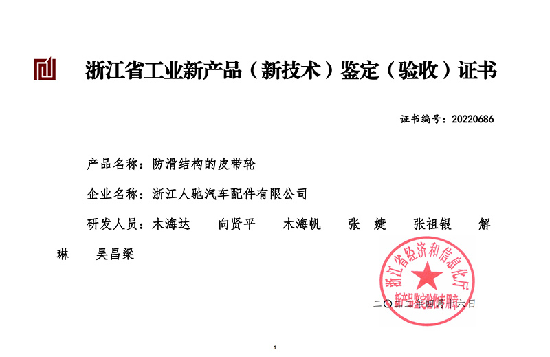 浙江人驰汽车配件有限公司