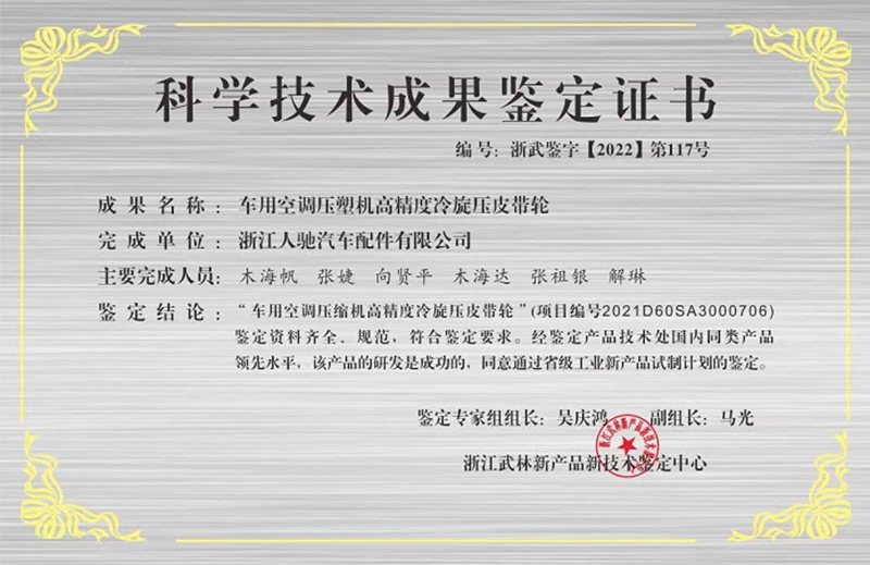 浙江人驰汽车配件有限公司