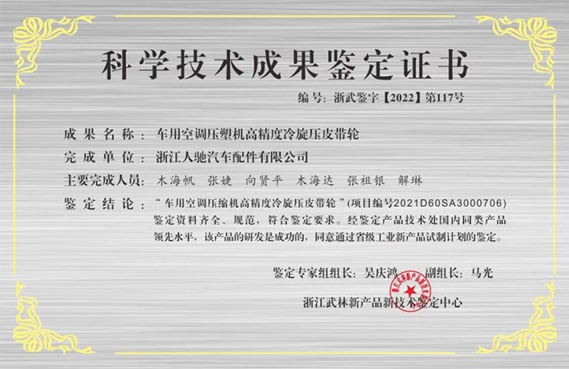 浙江人驰汽车配件有限公司