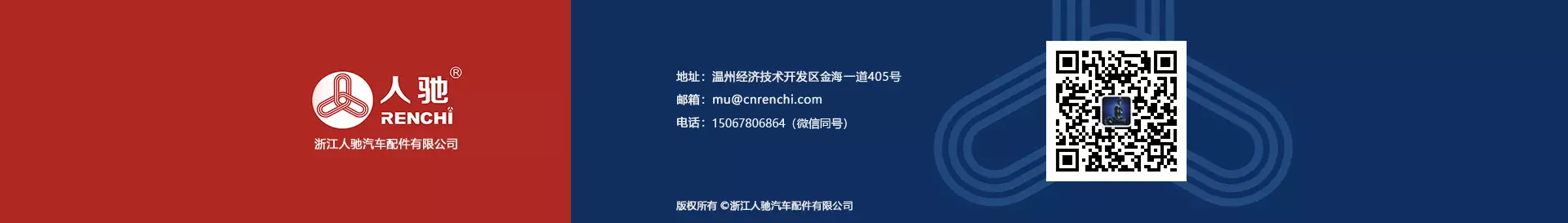 浙江人驰汽车配件有限公司
