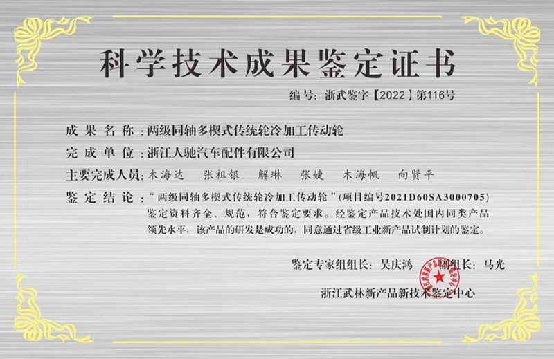 浙江人驰汽车配件有限公司