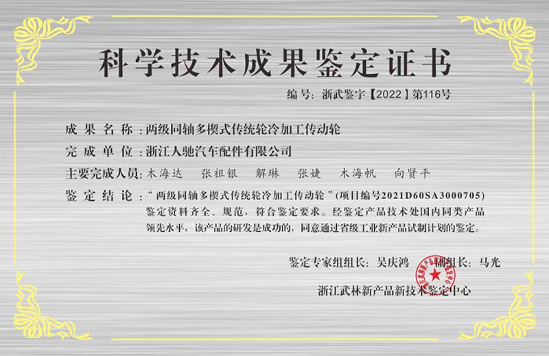 浙江人驰汽车配件有限公司